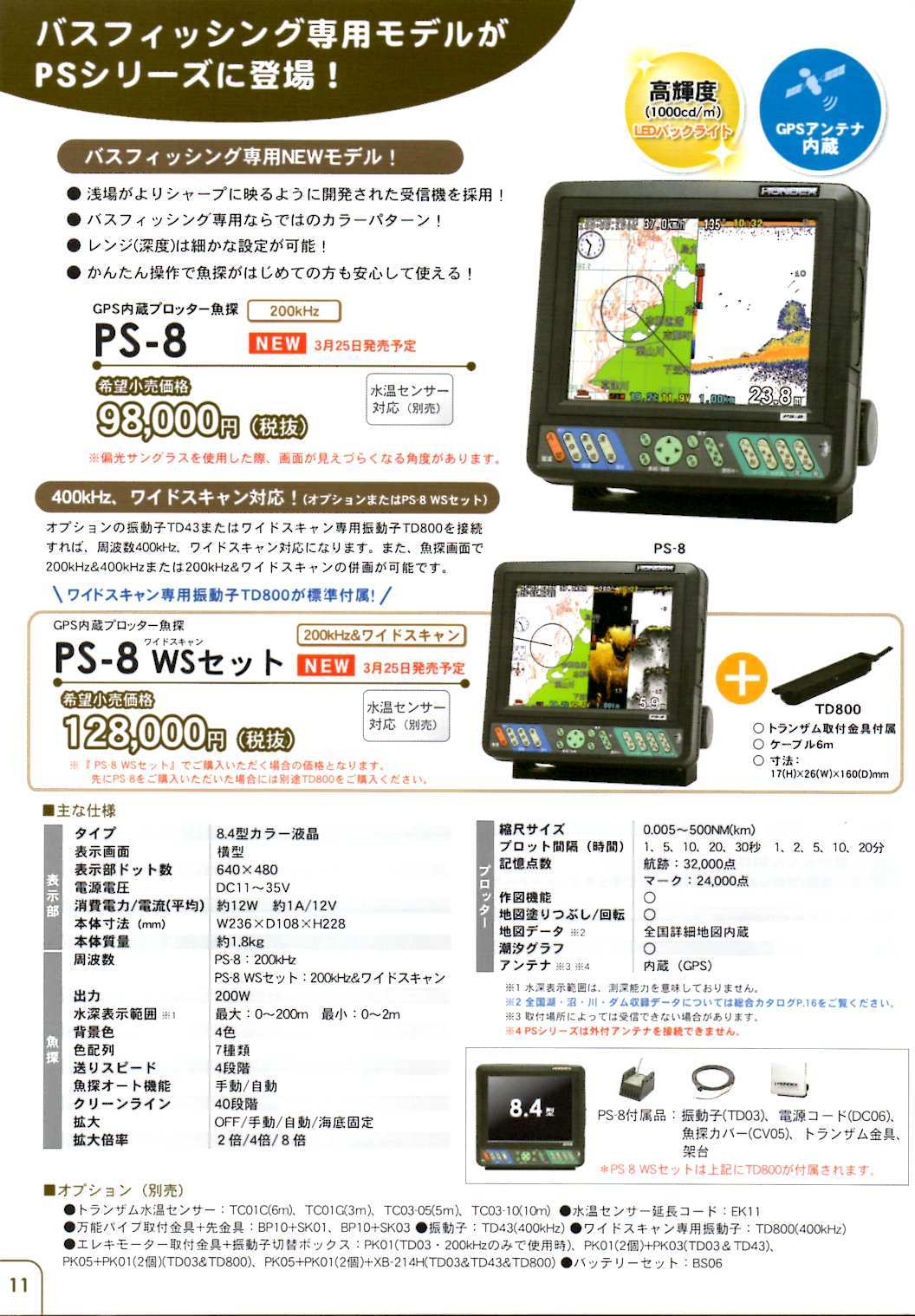 訳あり品送料無料 ホンデックス魚探 PS-8 TD800 sushitai.com.mx