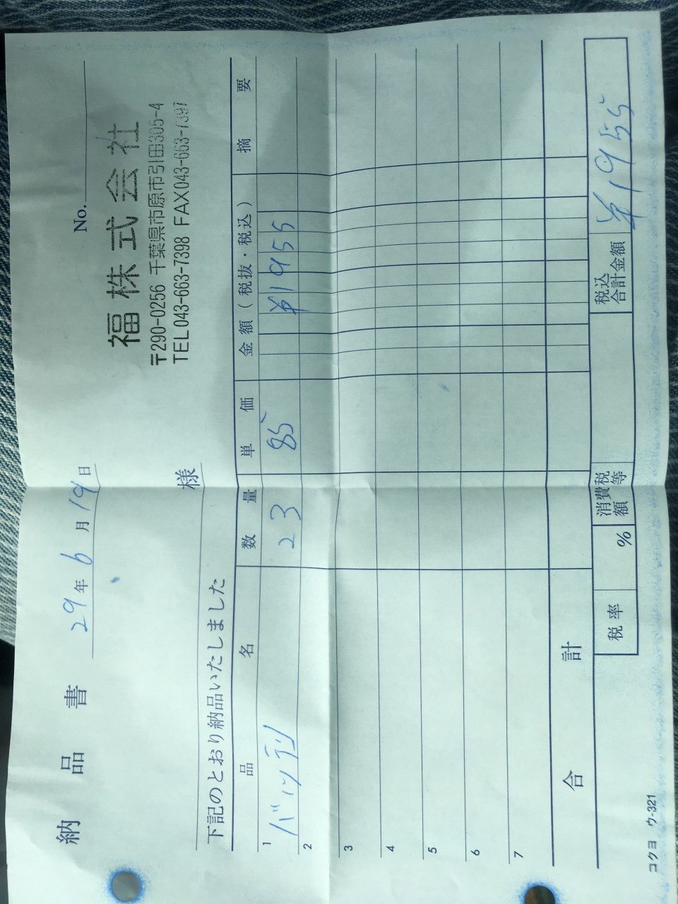 エレキ用バッテリーをお得に処分 The Cover